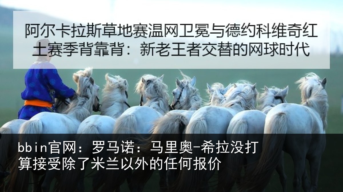 bbin官网：罗马相关情况算接相关情况任何报价