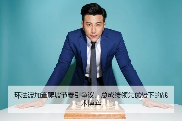 huan-fa-bo-jia-cha-pa-po-jie-zou-yin-zheng-yi-zong-cheng-ji-ling-xian-you-shi-xia-de-zhan-shu-bo-yi-2-271.jpg