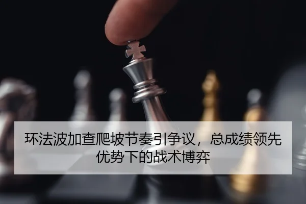 huan-fa-bo-jia-cha-pa-po-jie-zou-yin-zheng-yi-zong-cheng-ji-ling-xian-you-shi-xia-de-zhan-shu-bo-yi-3-944.jpg