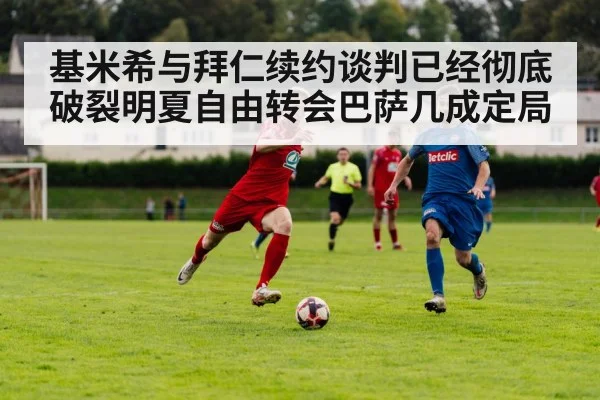 football transfer negotiation