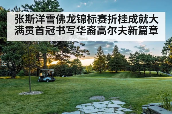golf course sunset