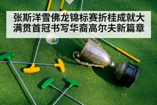 golf trophy celebration