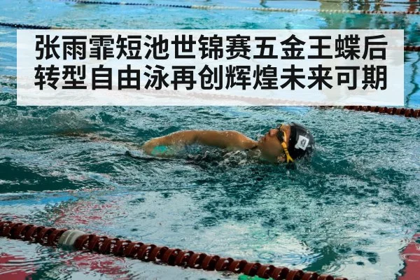 female swimmer freestyle