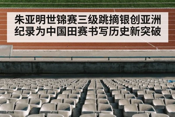 track and field stadium